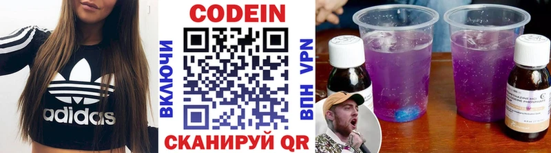 Кодеин Purple Drank  Мурино 
